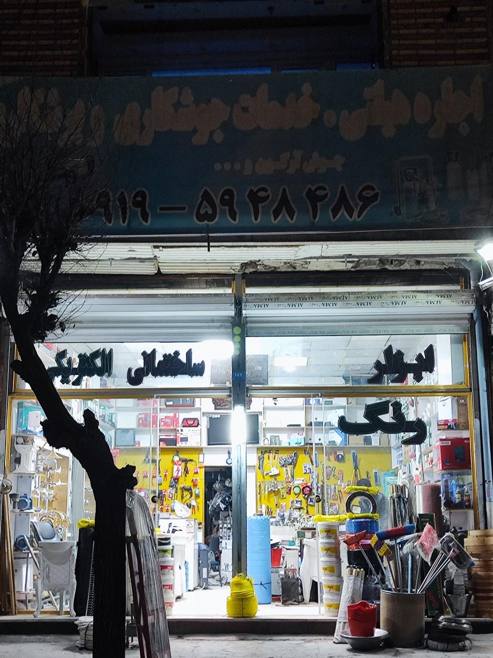 عکس ابزار ساختمانی دویران