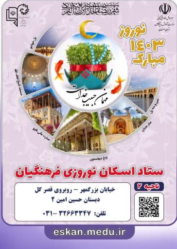 عکس ستاد اسکان فرهنگیان ناحیه دو اصفهان