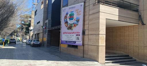 عکس ستاد اسکان فرهنگیان ناحیه دو اصفهان
