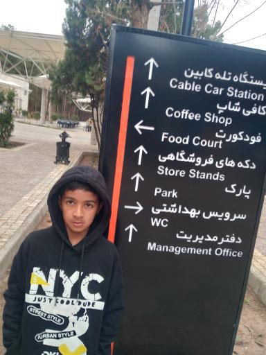 عکس ورودی تله کابین کرمان