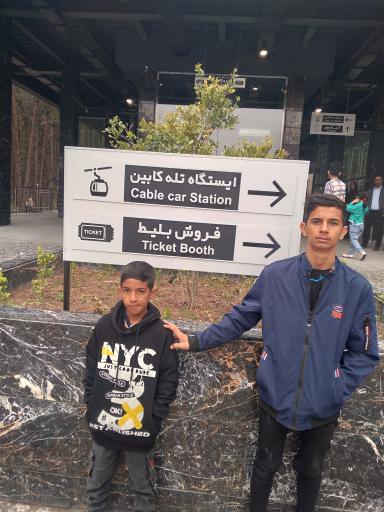 عکس ورودی تله کابین کرمان