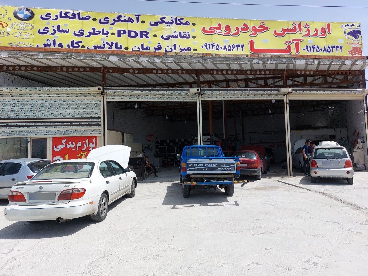 عکس تعمیرگاه اورژانس خودرویی آتا