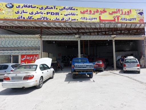 عکس تعمیرگاه اورژانس خودرویی آتا
