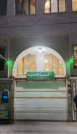 عکس فاطمیه بیلندی های گناباد