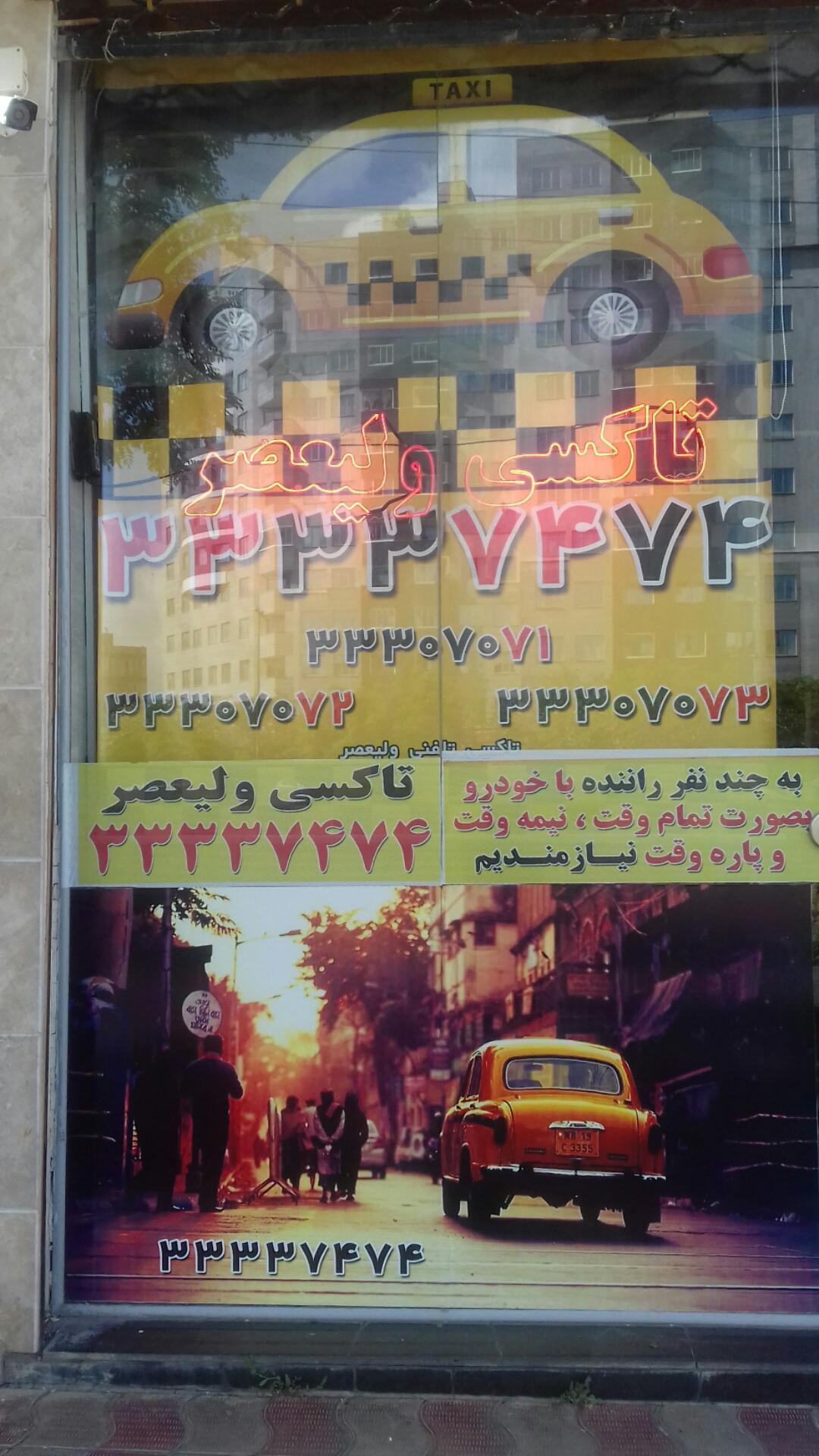 عکس تاکسی ولیعصر