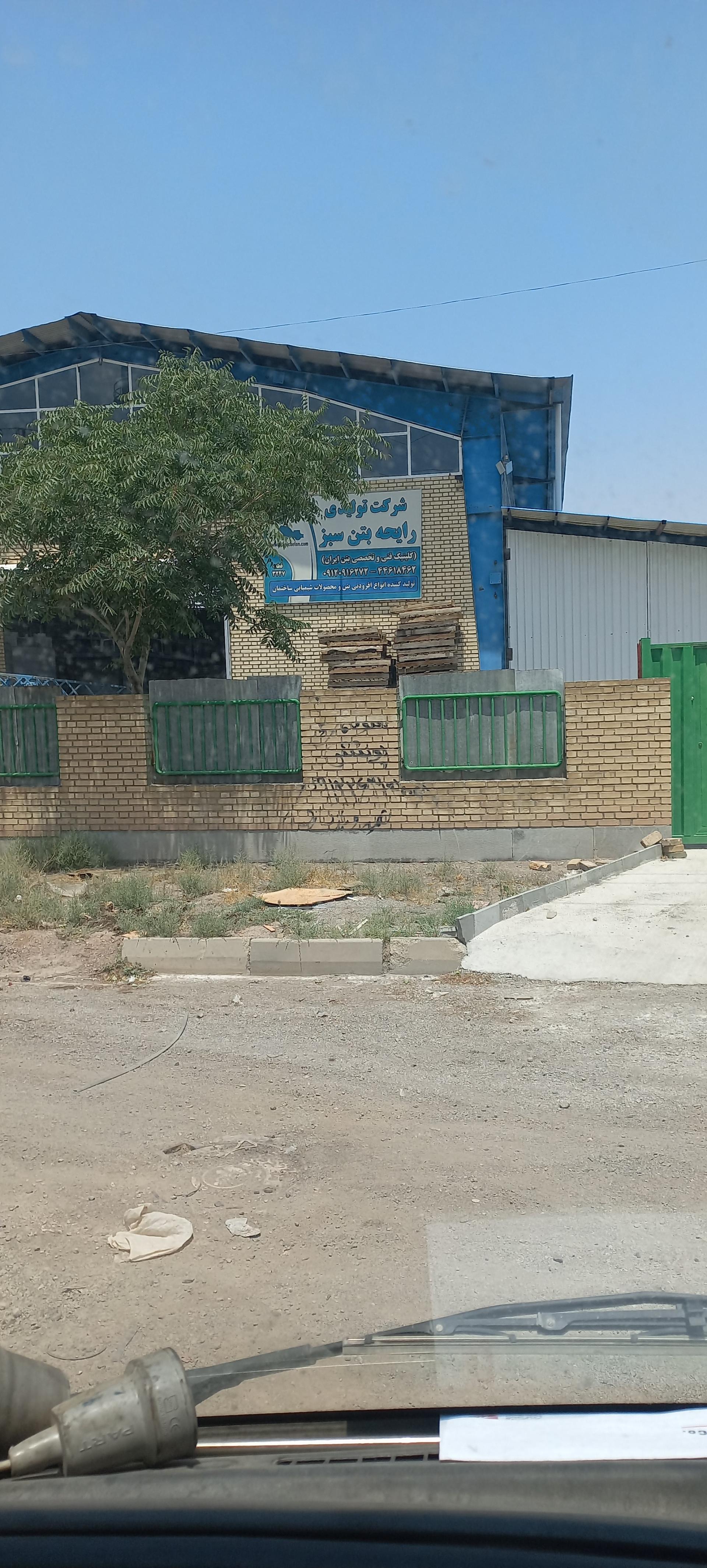 عکس شرکت تولیدی رایحه بتن سبز