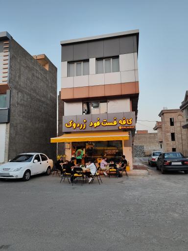 عکس کافه زردوک