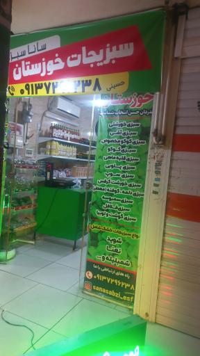 عکس سبزیجات خوزستان