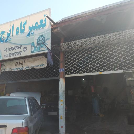 عکس مکانیکی ایرج