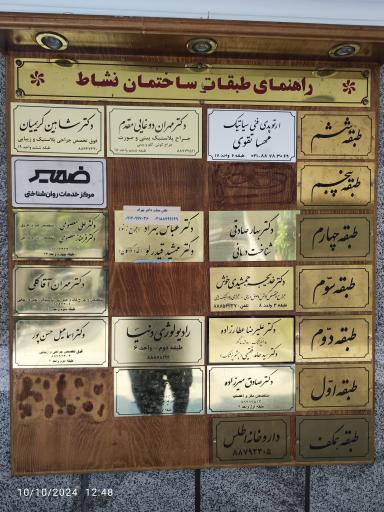 ساختمان پزشکان نشاط