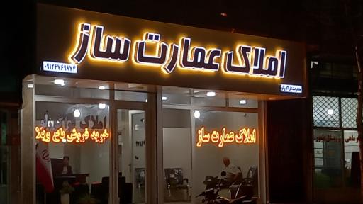 عکس املاک عمارت ساز