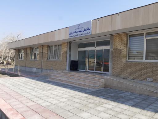 عکس ساختمان شهید صیاد شیرازی دفتر بازرسی و ارزیابی عملکرد