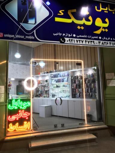 عکس موبایل یونیک