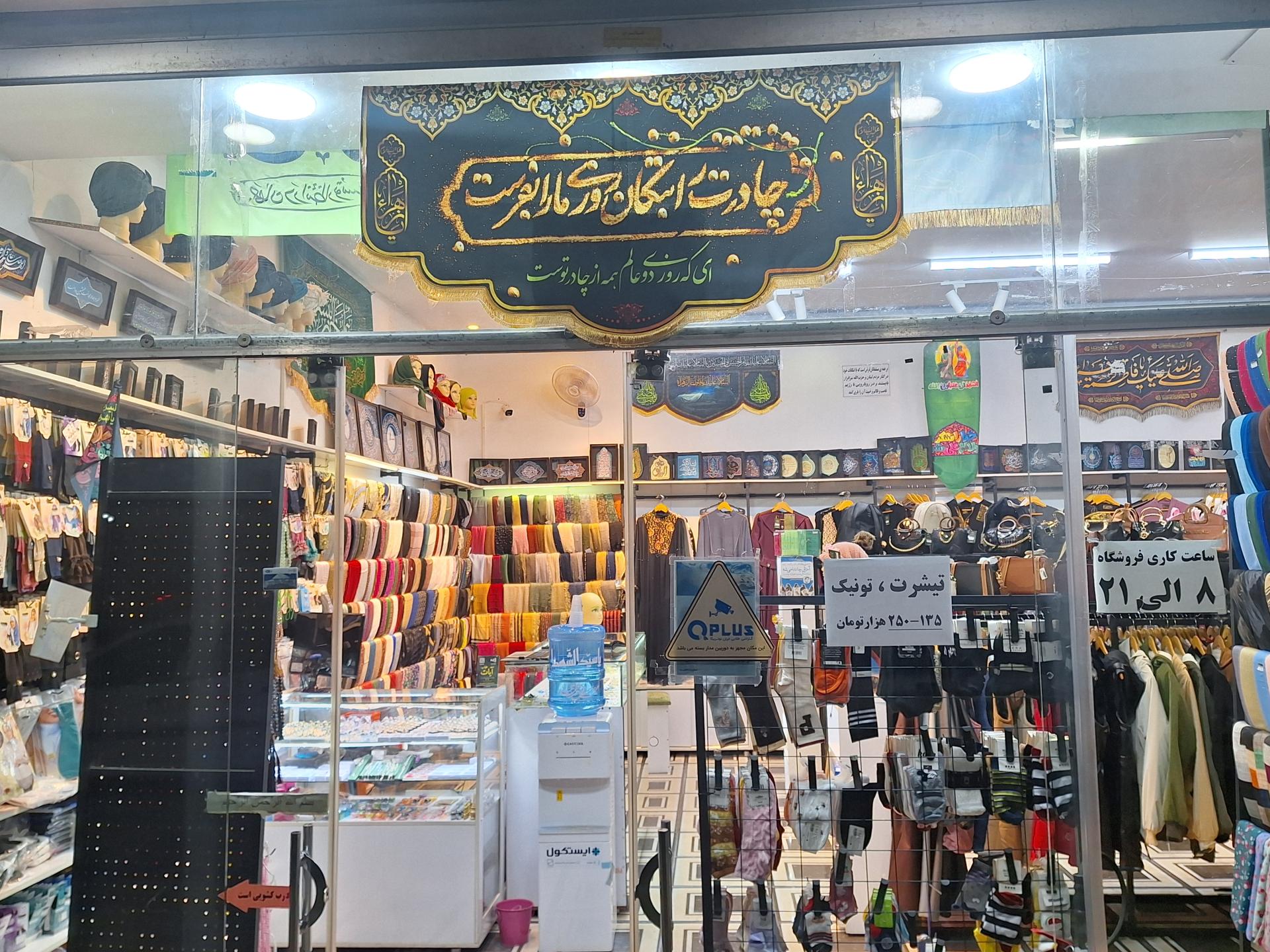 عکس فروشگاه حجاب آیات