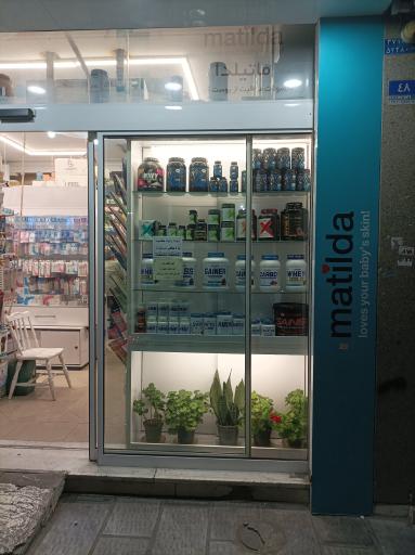 عکس داروخانه دکتر افشین اکبری