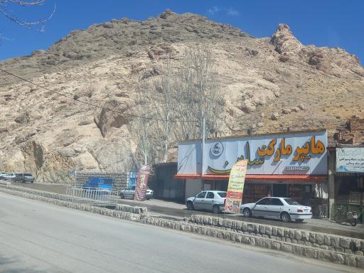 عکس سوپرمارکت سلین