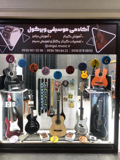 آکادمی موسیقی ویرگول