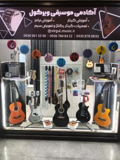 آکادمی موسیقی ویرگول