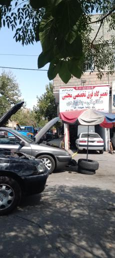 عکس تعمیرگاه تخصصی مجتبی