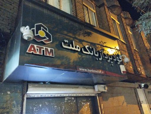 عکس خودپرداز بانک ملت