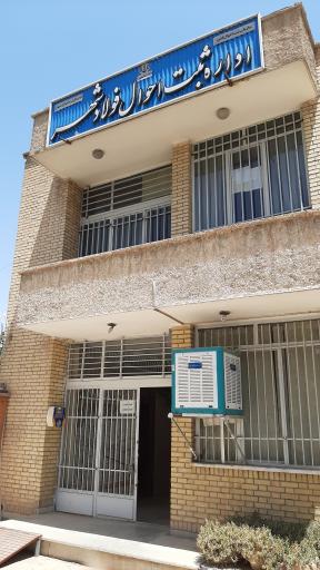 عکس ثبت احوال فولاد شهر