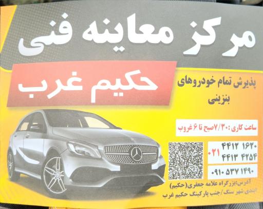 عکس مرکز معاینه فنی خودروهای سبک حکیم