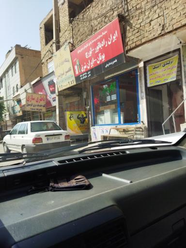 عکس ایران رادیاتور 