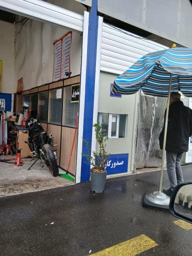 عکس مرکز معاینه فنی خودروهای سبک حکیم