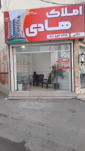 عکس املاک هادی