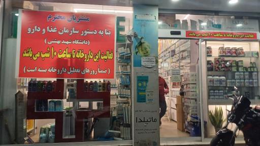 عکس داروخانه دکتر افشین اکبری