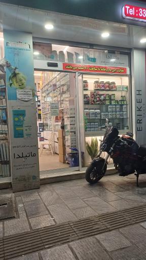 عکس داروخانه دکتر افشین اکبری