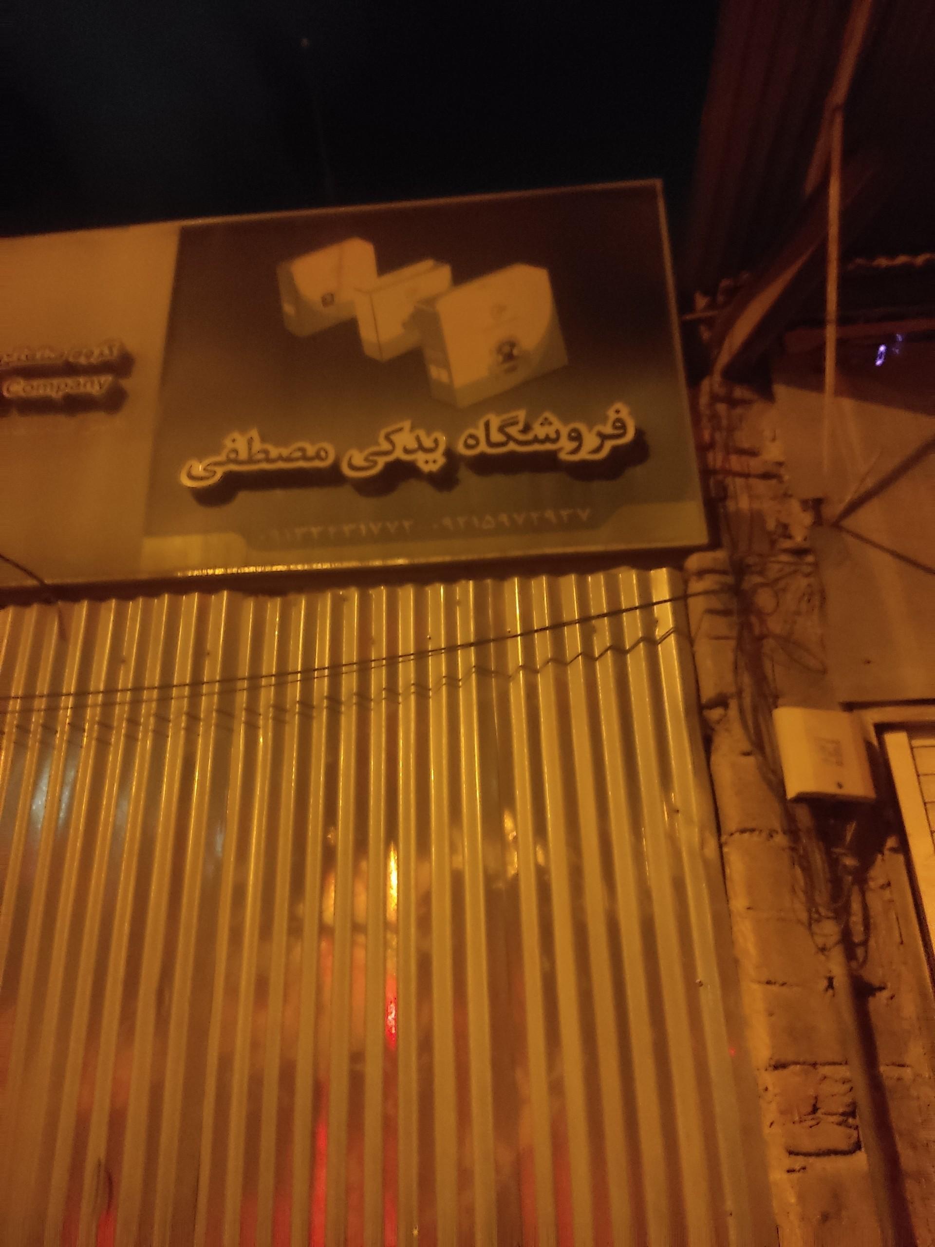 عکس لوازم یدکی مصطفی