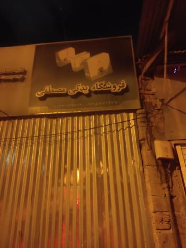 عکس لوازم یدکی مصطفی