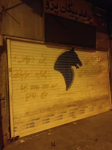 عکس لوازم یدکی مصطفی