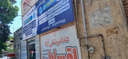 عکس درمانگاه