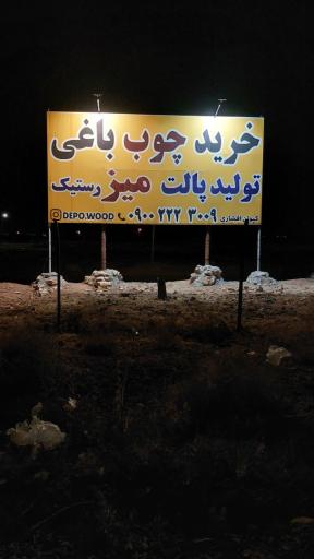 عکس کارگاه تولیدی پالت کیوان افشاری