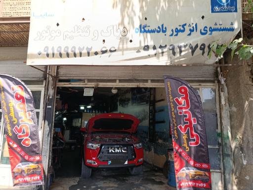 عکس مکانیکی یوسفی