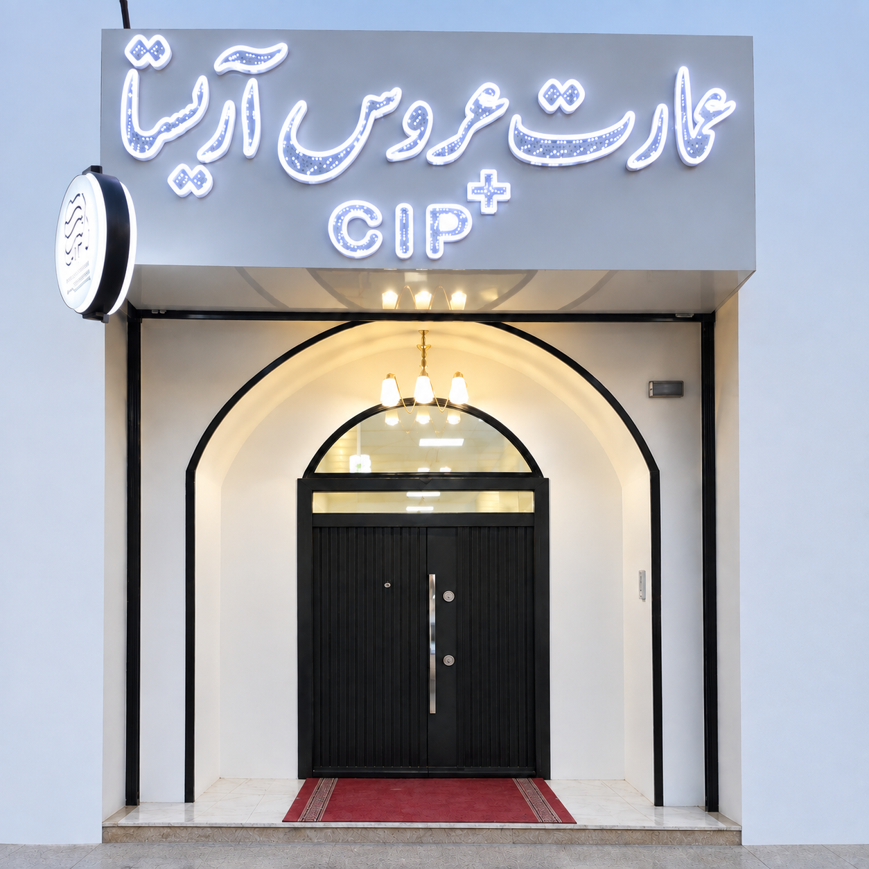 عکس عمارت عروس آریستا ⁺CIP