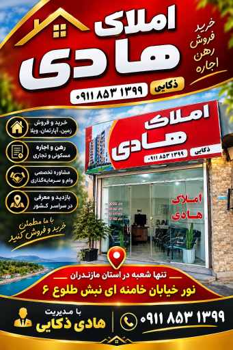 عکس املاک هادی