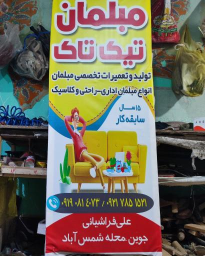 عکس مبلمان تیک تاک