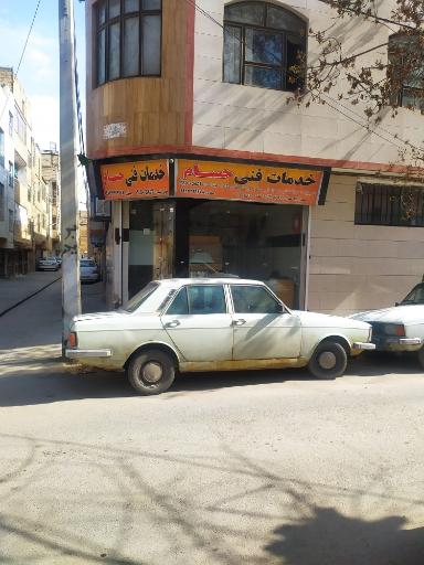 عکس خدمات فنی حسام