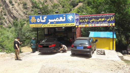 عکس تعمیرگاه گاه مجاز ایران خودرو و سایپا