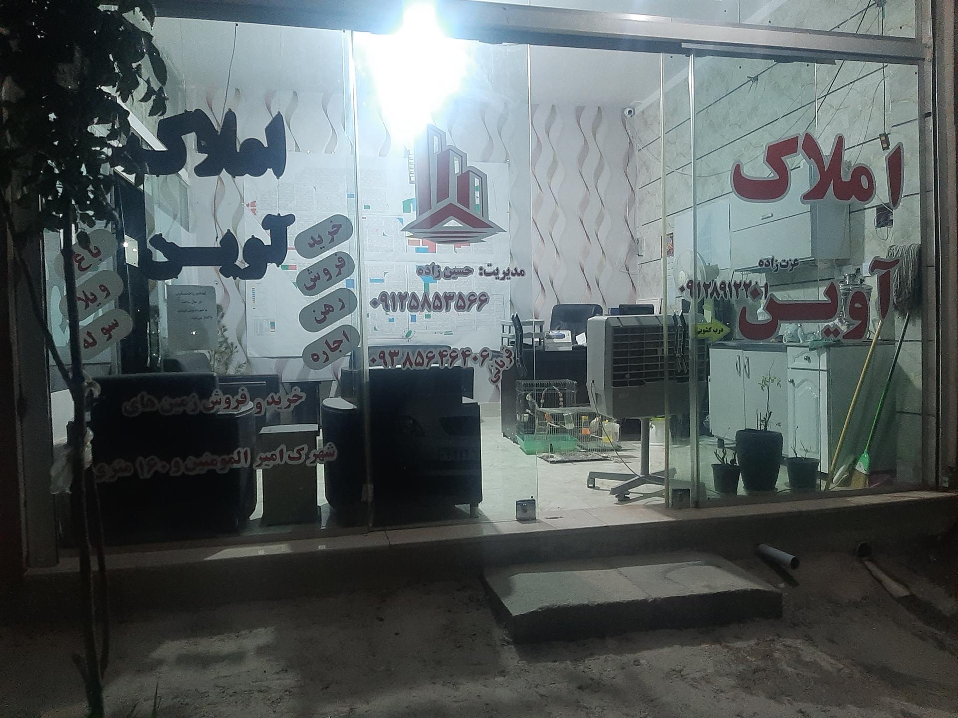 عکس املاک آوین