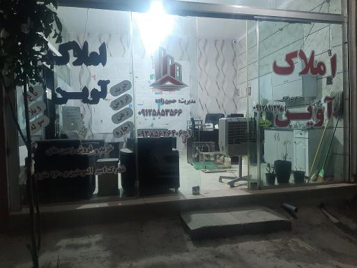 عکس املاک آوین