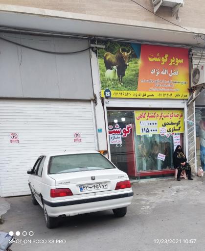 عکس سوپر گوشت فضل الله نژاد