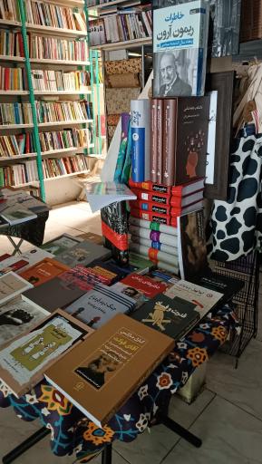 عکس کتابفروشی دهخدا
