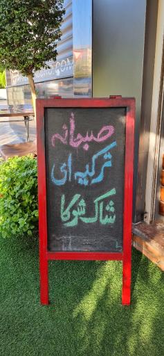 عکس کافه گریل ببک