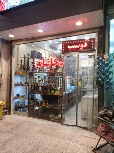 عکس دخانیات دو سیب