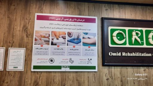 عکس مرکز جامع توانبخشی  امید