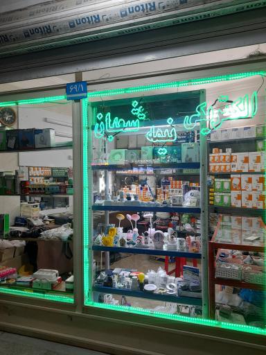 عکس الکتریکی نیمه شعبان